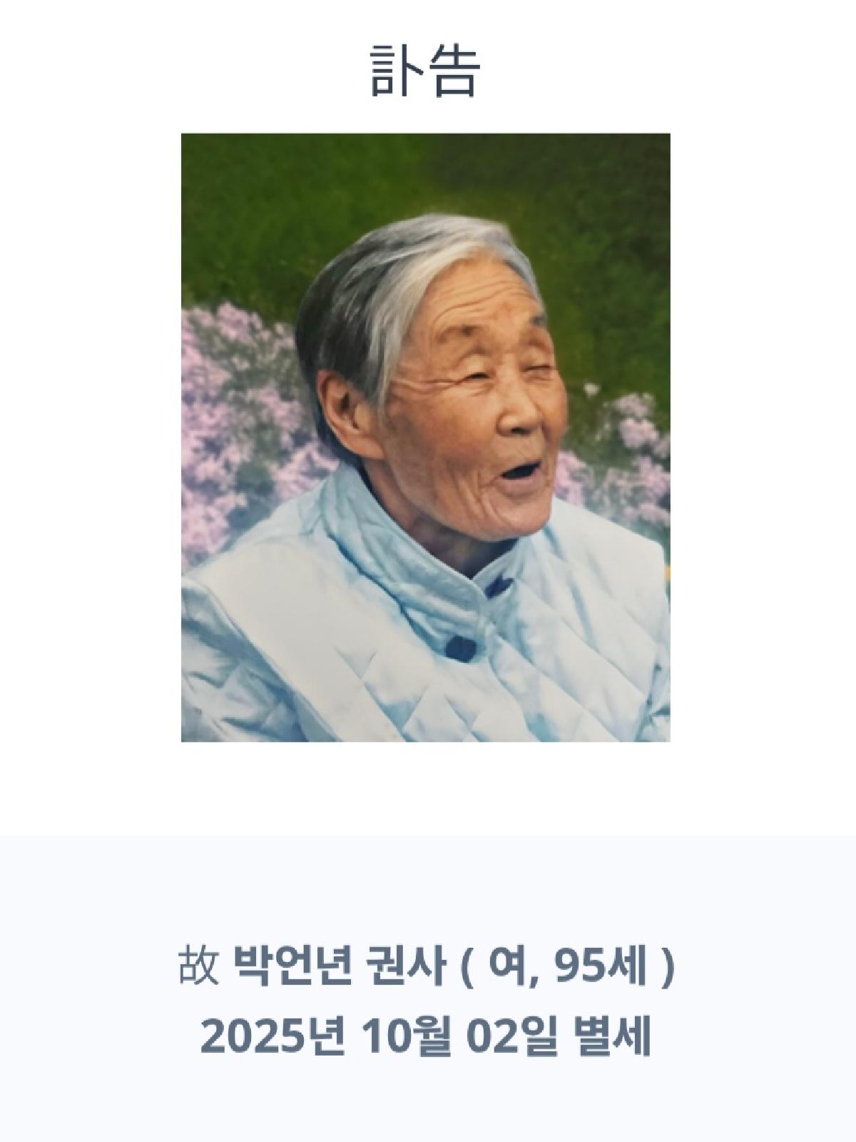 Photo of 박언년